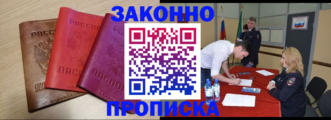 прописка 2025 в Добрянке