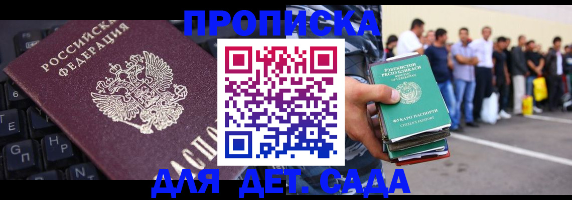 временная регистрация для школы в Добрянке