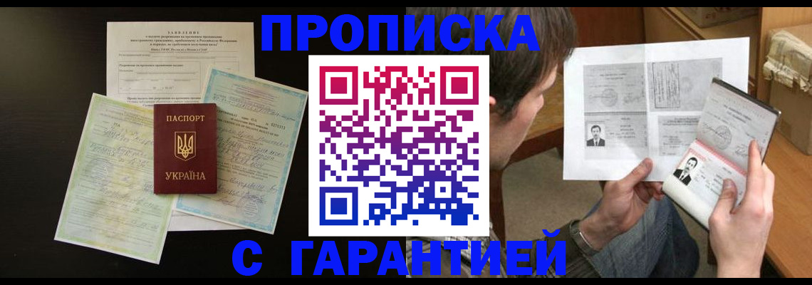 временная прописка в Добрянке