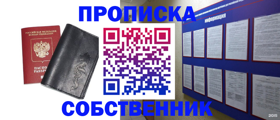 временная прописка в Добрянке