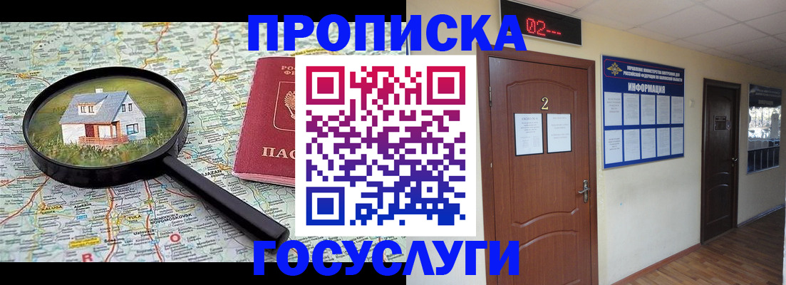 временная регистрация для школы в Добрянке